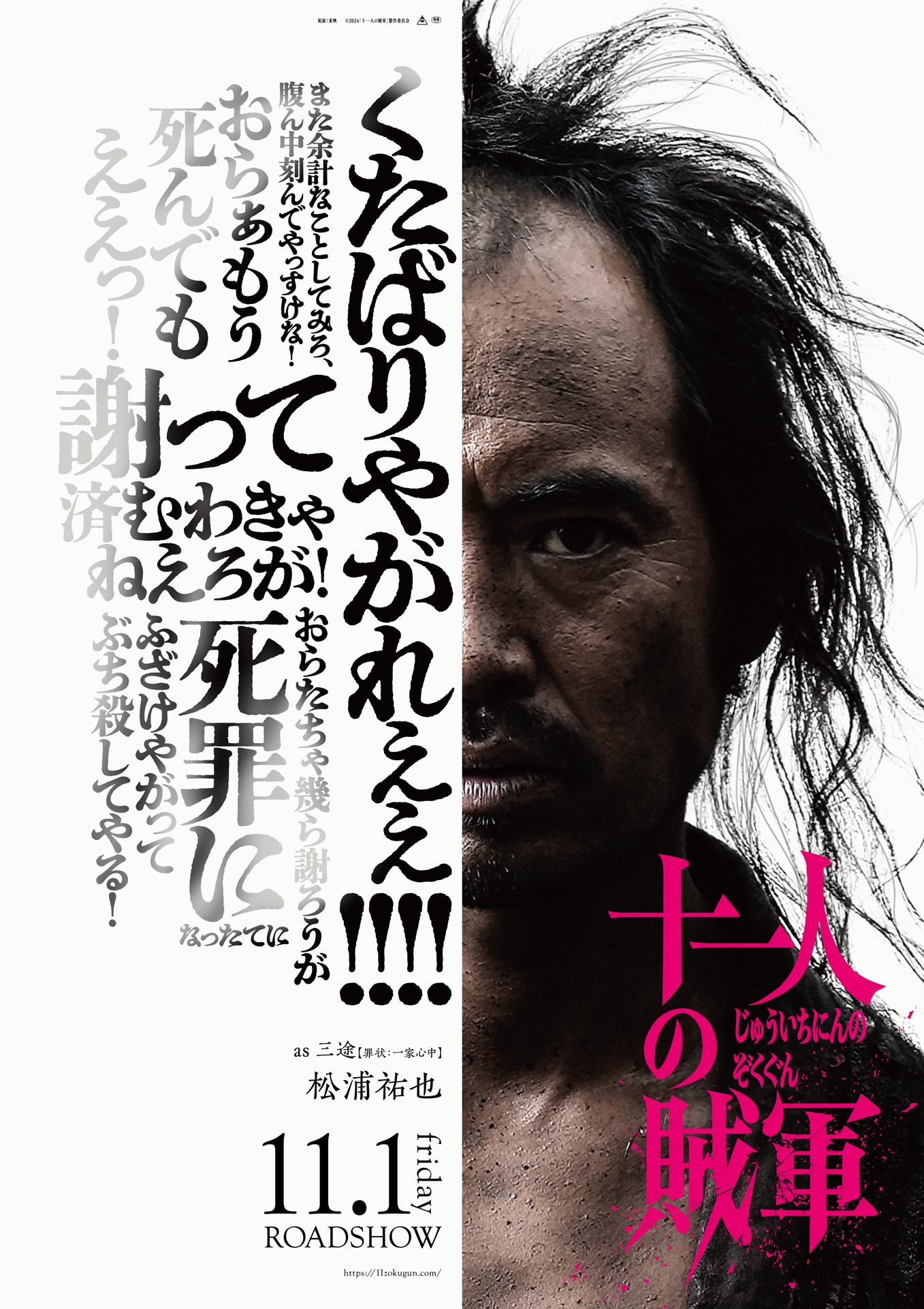 松浦祐也演じる三途のキャラクタービジュアル