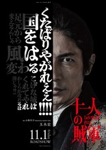 玉木宏演じる山縣狂介のキャラクタービジュアル