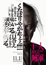 本山力演じる爺っつぁんのキャラクタービジュアル