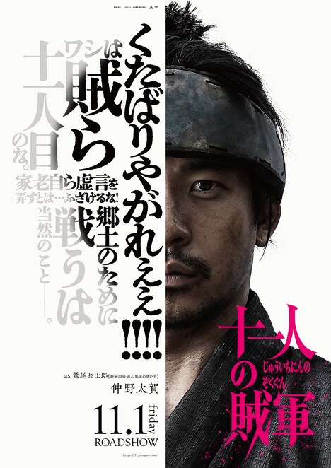 仲野太賀演じる鷲尾兵士郎のキャラクタービジュアル