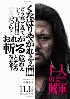 小柳亮太演じる辻斬のキャラクタービジュアル。