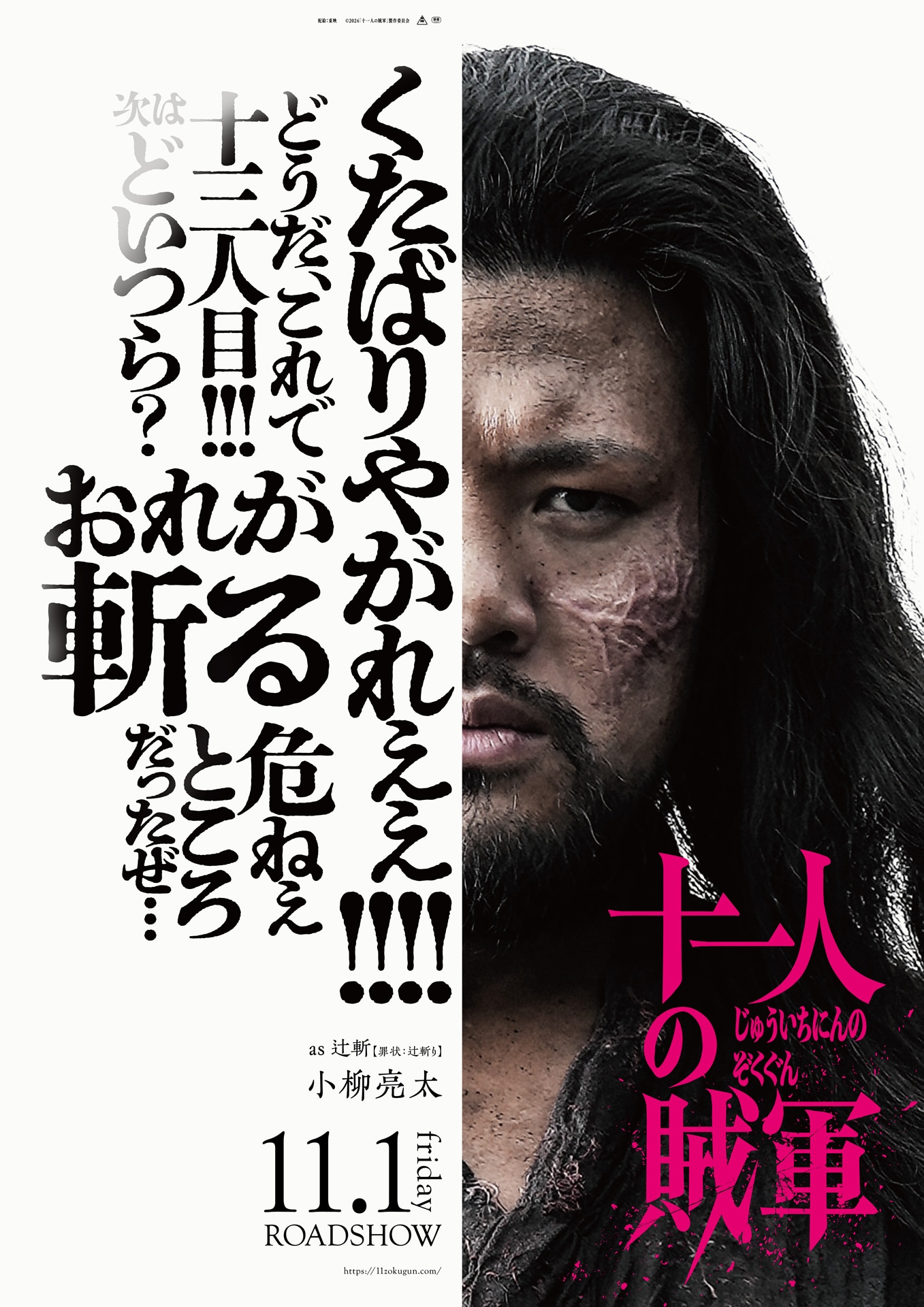 小柳亮太演じる辻斬のキャラクタービジュアル