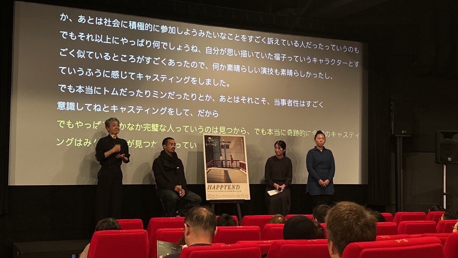 映画「HAPPYEND」日本語字幕付き上映および手話・文字通訳付きQ&Aトークイベントの様子