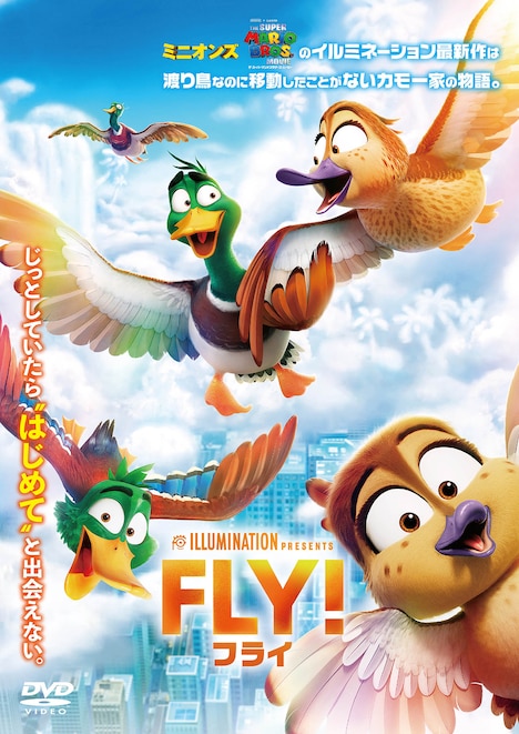 「FLY！／フライ！」DVDジャケット (c) 2023 Universal Studios. All Rights Reserved.