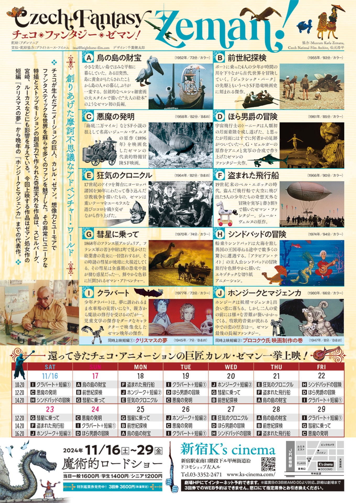 「チェコ・ファンタジー・ゼマン！2024」チラシ裏面