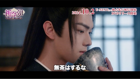 中国ドラマ「祈今朝<ききんちょう>~失われた記憶、共鳴する愛~」より