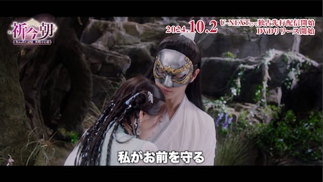 中国ドラマ「祈今朝<ききんちょう>~失われた記憶、共鳴する愛~」より