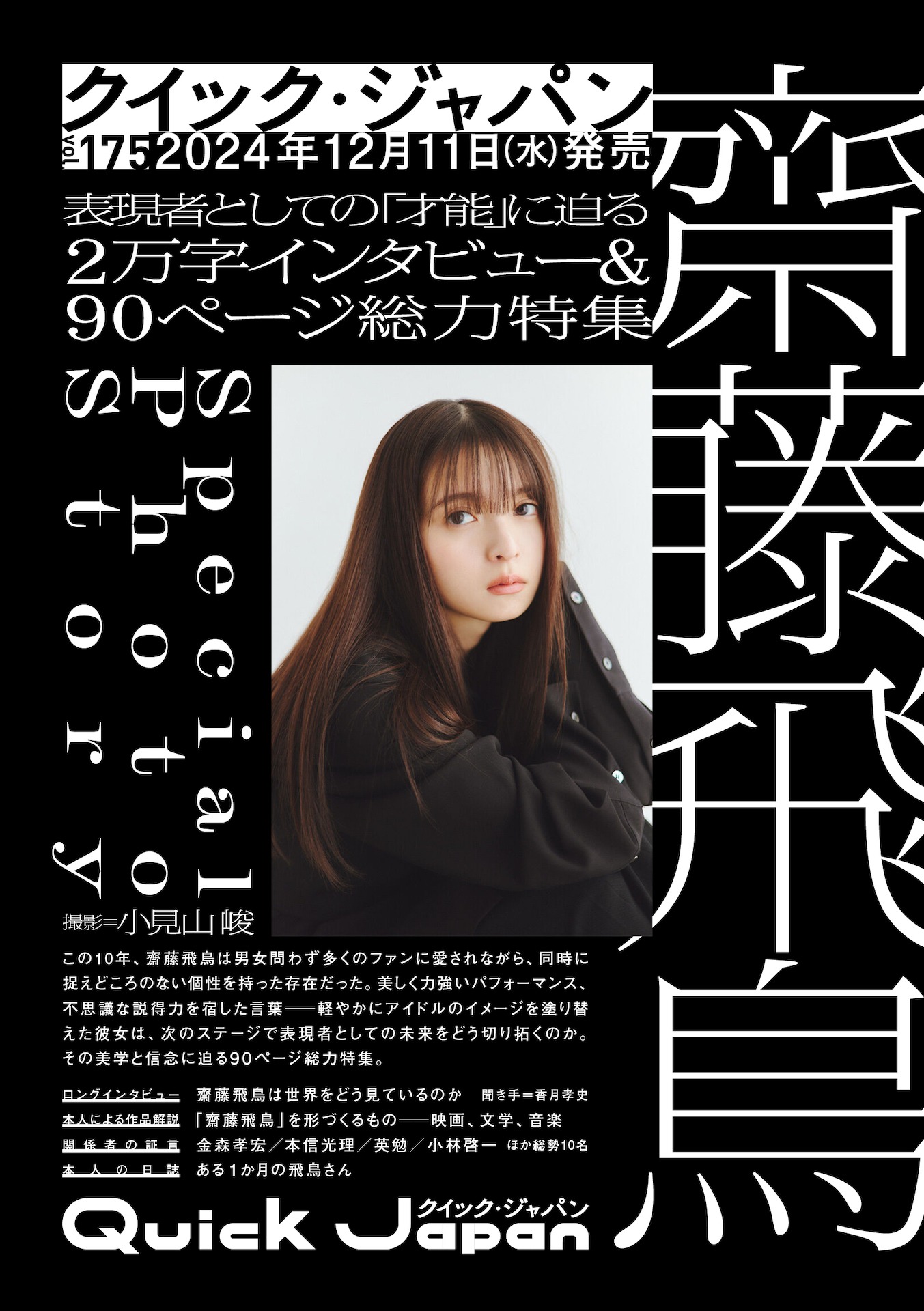 「Quick Japan」vol.175 通常版の仮表紙