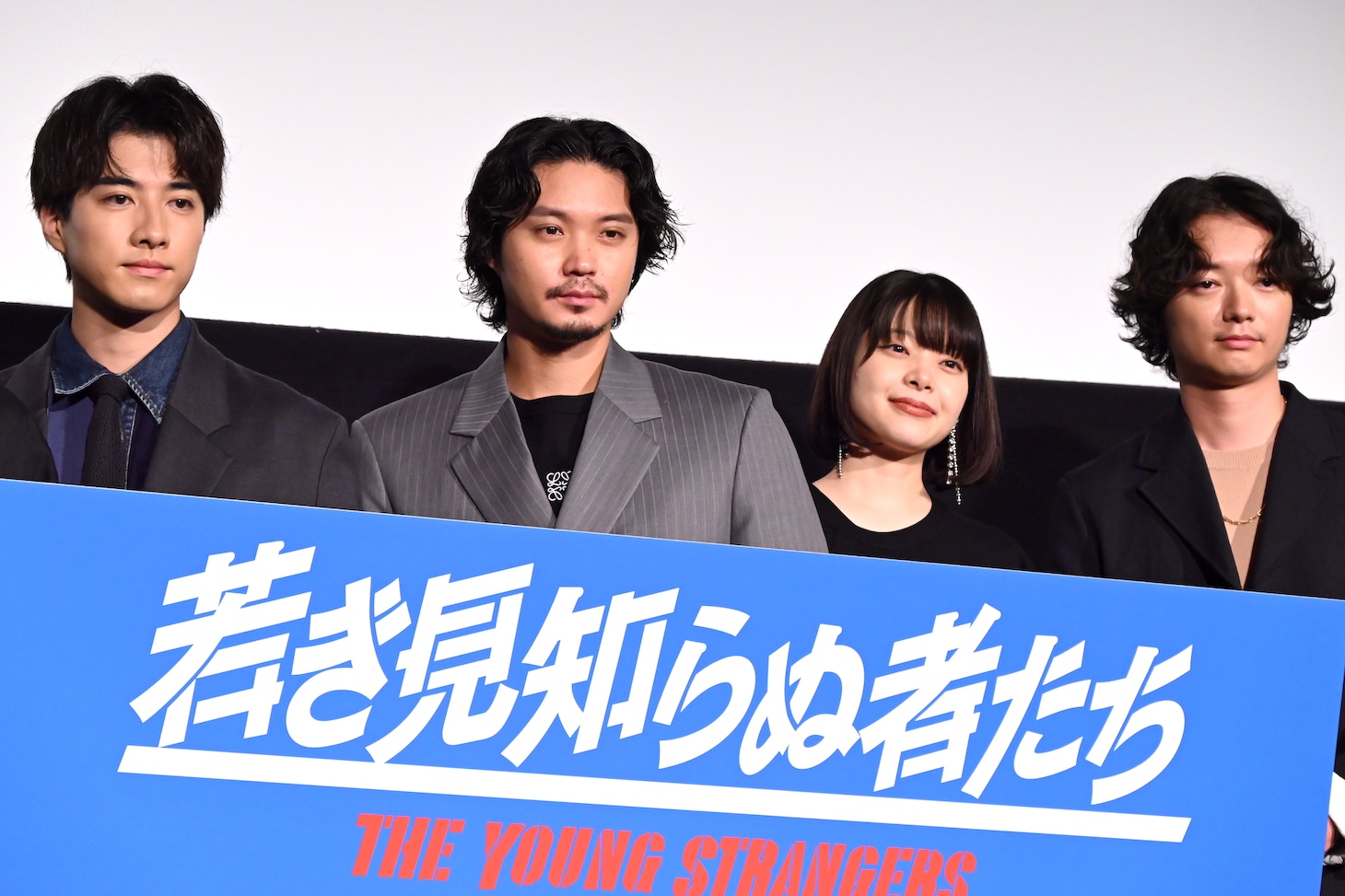 左から福山翔大、磯村勇斗、岸井ゆきの、染谷将太