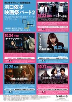 「洞口依子映画祭パート2」よりユーロスペース編のチラシ