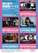「洞口依子映画祭パート2」よりユーロスペース編のチラシ