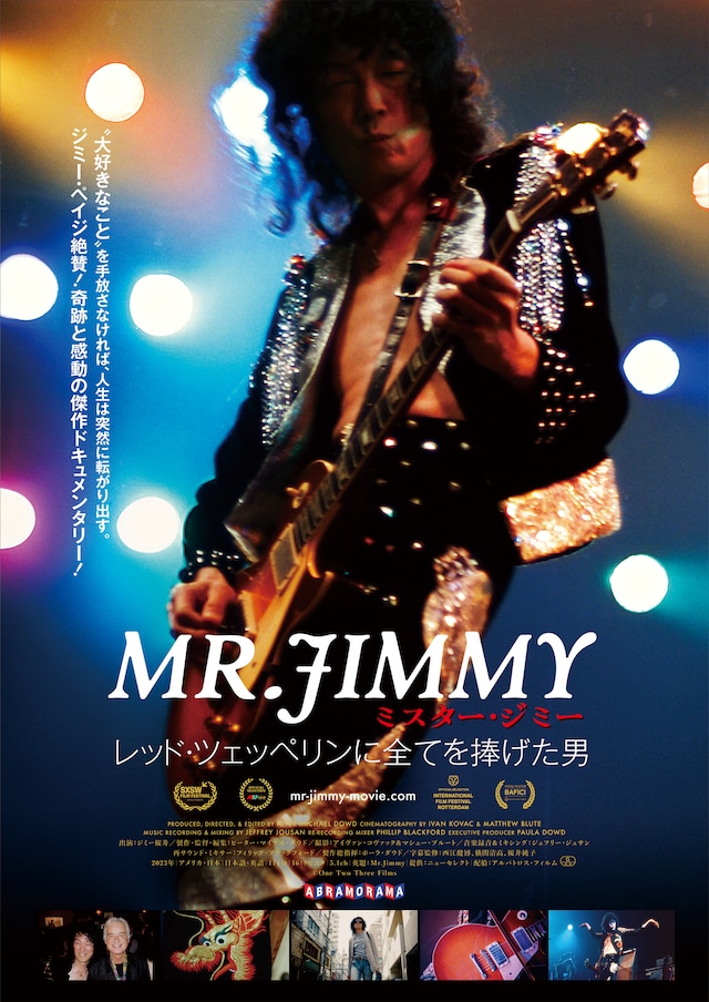 「MR. JIMMY ミスター・ジミー レッドツェッペリンに全てを捧げた男」ポスタービジュアル