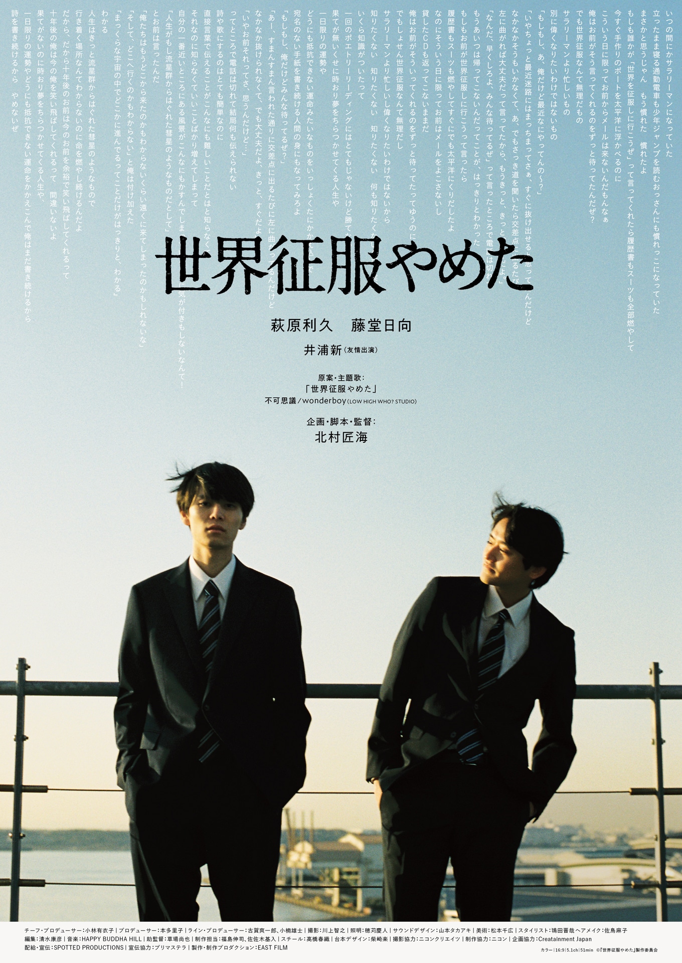 短編映画「世界征服やめた」キービジュアル (c)『世界征服やめた』製作委員会