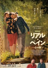 「リアル・ペイン～心の旅～」キービジュアル
