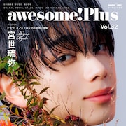宮世琉弥がawesome! PlusのWカバー飾る、INI木村柾哉×M!LK山中柔太朗らも登場