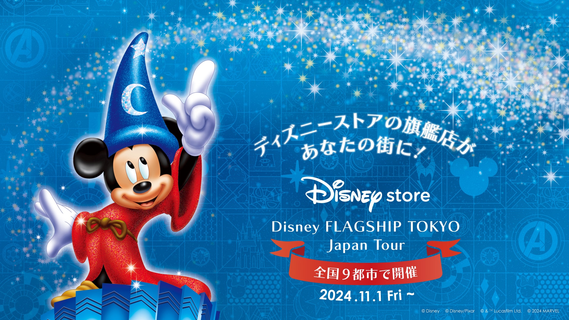 ディズニーストア旗艦店ポップアップストアが9都市を巡回、ご当地