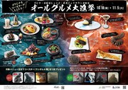 ゴジラが日比谷の飲食店とコラボ、漆黒のスンドゥブや表皮を表現した食パンなど販売