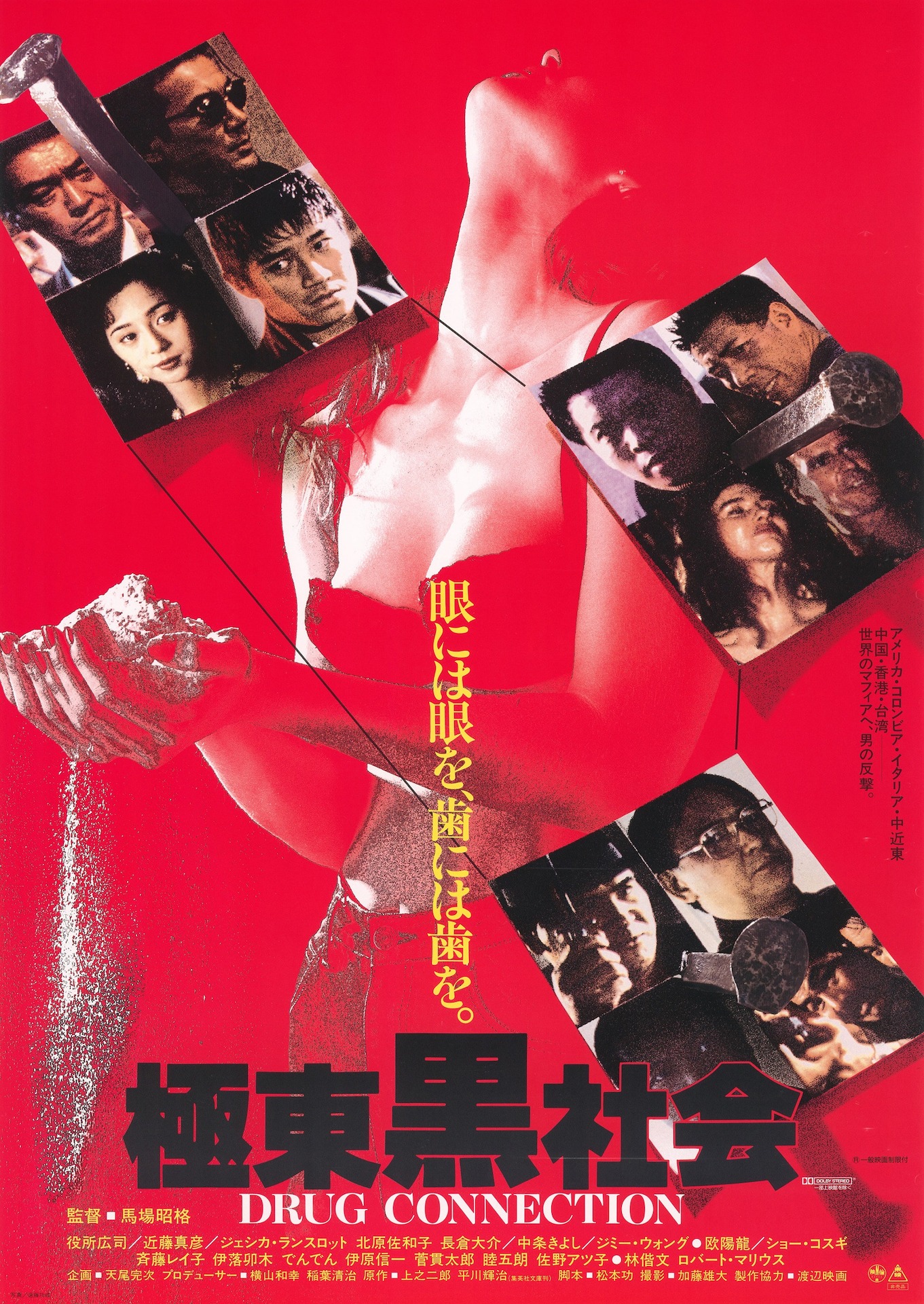 「極東黒社会」ビジュアル (c)東映