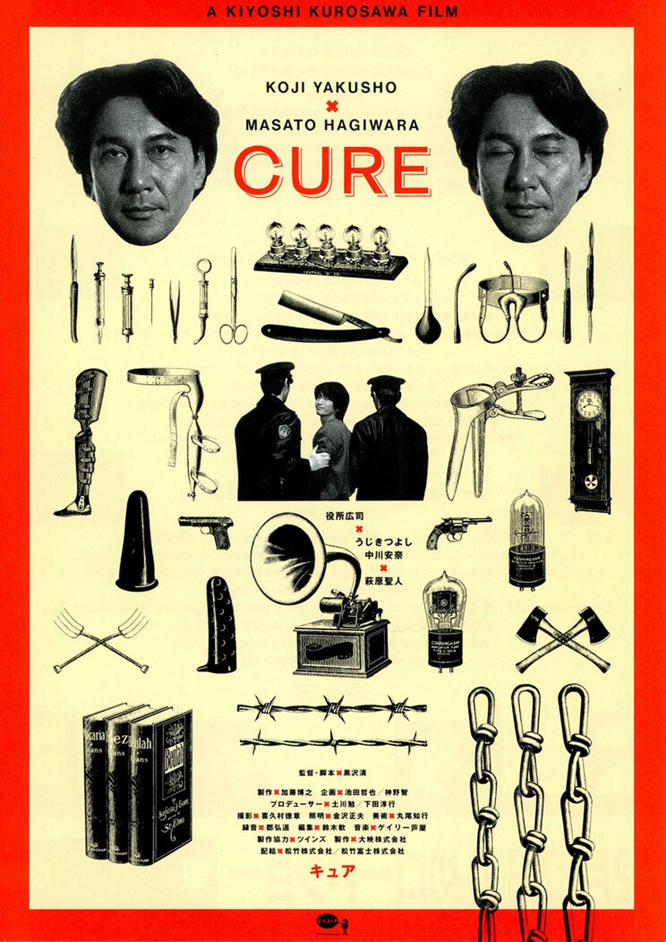 「CURE」ビジュアル (c)1997KADOKAWA