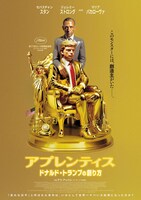 「アプレンティス：ドナルド・トランプの創り方」ポスタービジュアル ©2024 APPRENTICE PRODUCTIONS ONTARIO INC. / PROFILE PRODUCTIONS 2 APS / TAILORED FILMS LTD. All Rights Reserved.