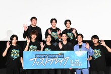 「ファストブレイク」完成披露試写会の様子。前列左から荒井啓志、中山優貴、押田岳、中沢元紀、小林亮太、谷水力。後列左から長谷川徹、奥谷知弘、京山陽春