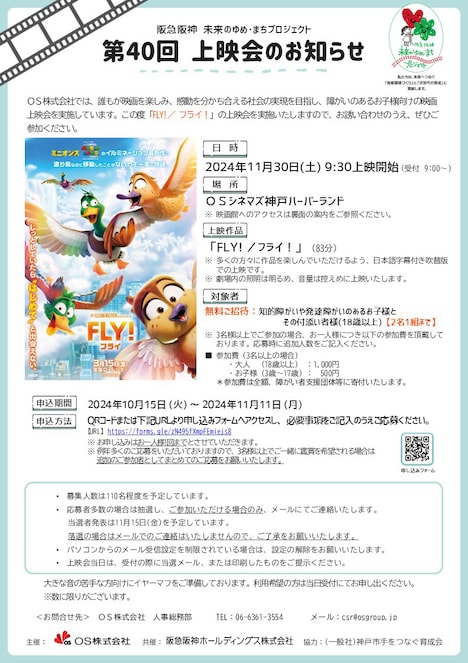 「阪急阪神 未来のゆめ・まちプロジェクト 第40回上映会」告知ビジュアル