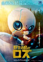 「野生の島のロズ」ポスタービジュアル
