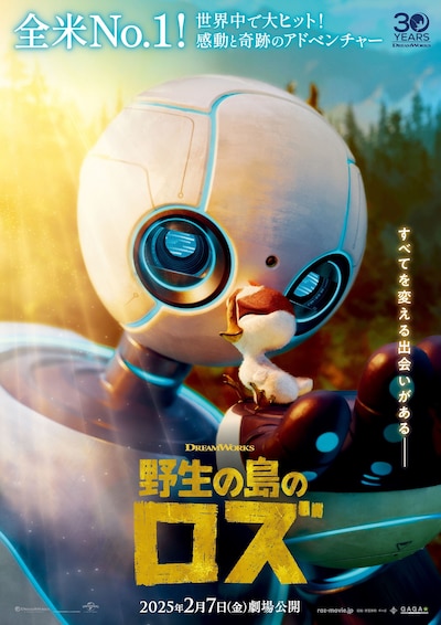 「野生の島のロズ」ポスタービジュアル