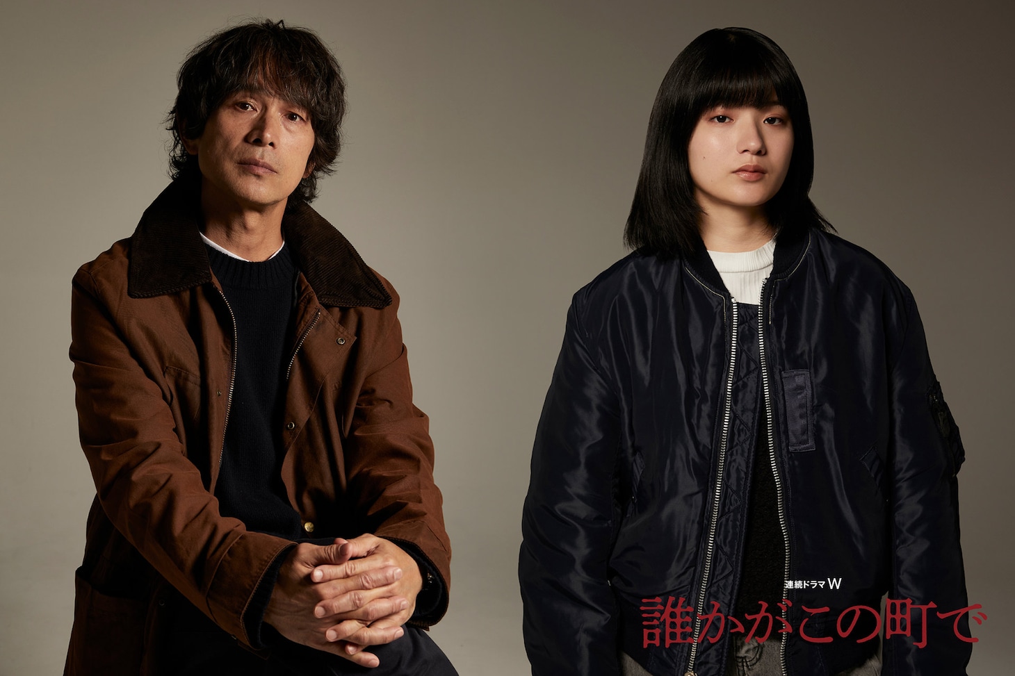 左から江口洋介演じる真崎雄一、蒔田彩珠演じる望月麻希