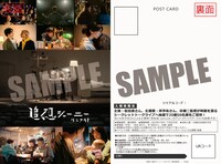 「追想ジャーニー リエナクト」入場者特典となるポストカードのビジュアル