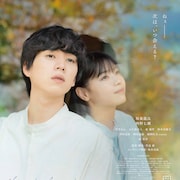 坂東龍汰×西野七瀬「君の忘れ方」予告編、坂本美雨がエンディング曲を歌唱