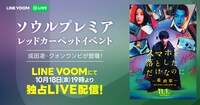 「スマホを落としただけなのに ～最終章～ ファイナル ハッキング ゲーム」ソウルプレミア上映イベント 告知ビジュアル