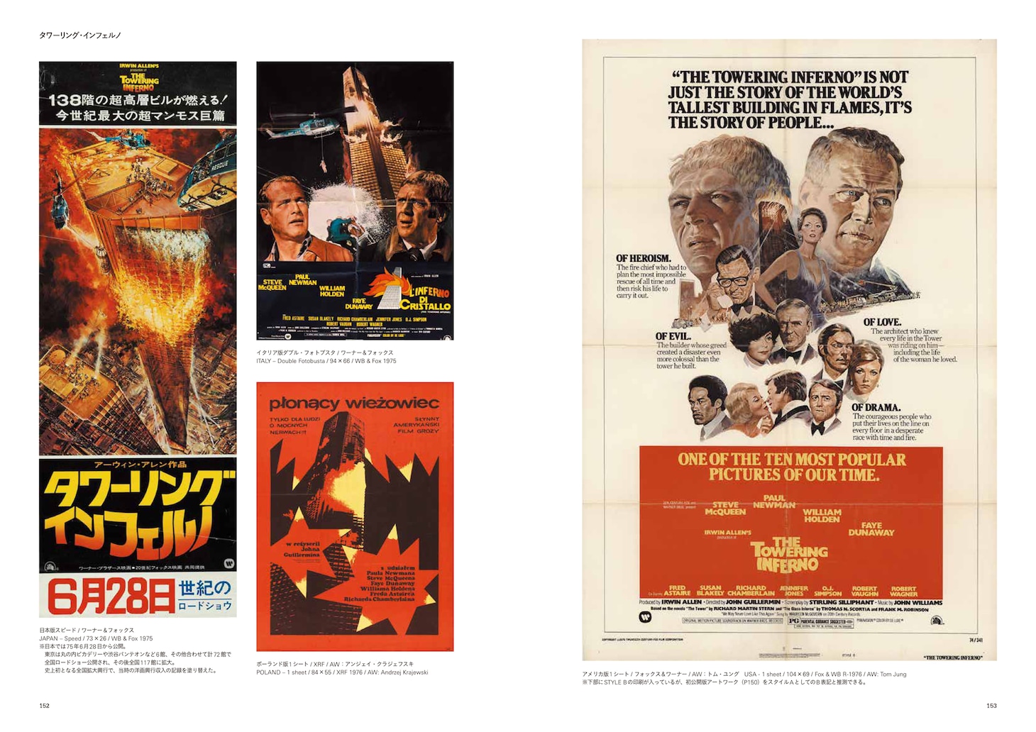 「ポール・ニューマン オリジナル映画ポスター・コレクション ポスター・アートで見る〈反骨のヒーロー〉の肖像」中面
