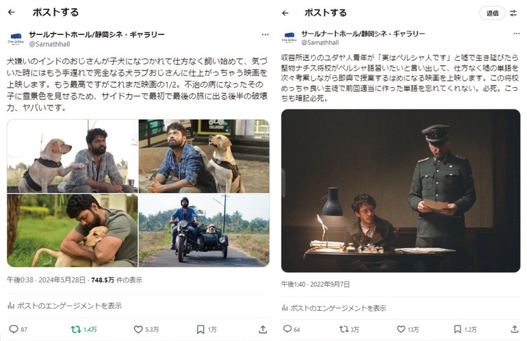 静岡シネ・ギャラリーの公式SNSアカウントによる作品紹介投稿の例