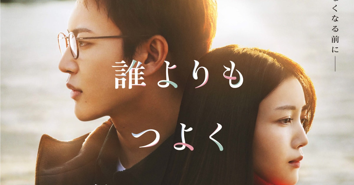 三山凌輝×久保史緒里「誰よりもつよく抱きしめて」主題歌はBE:FIRST 