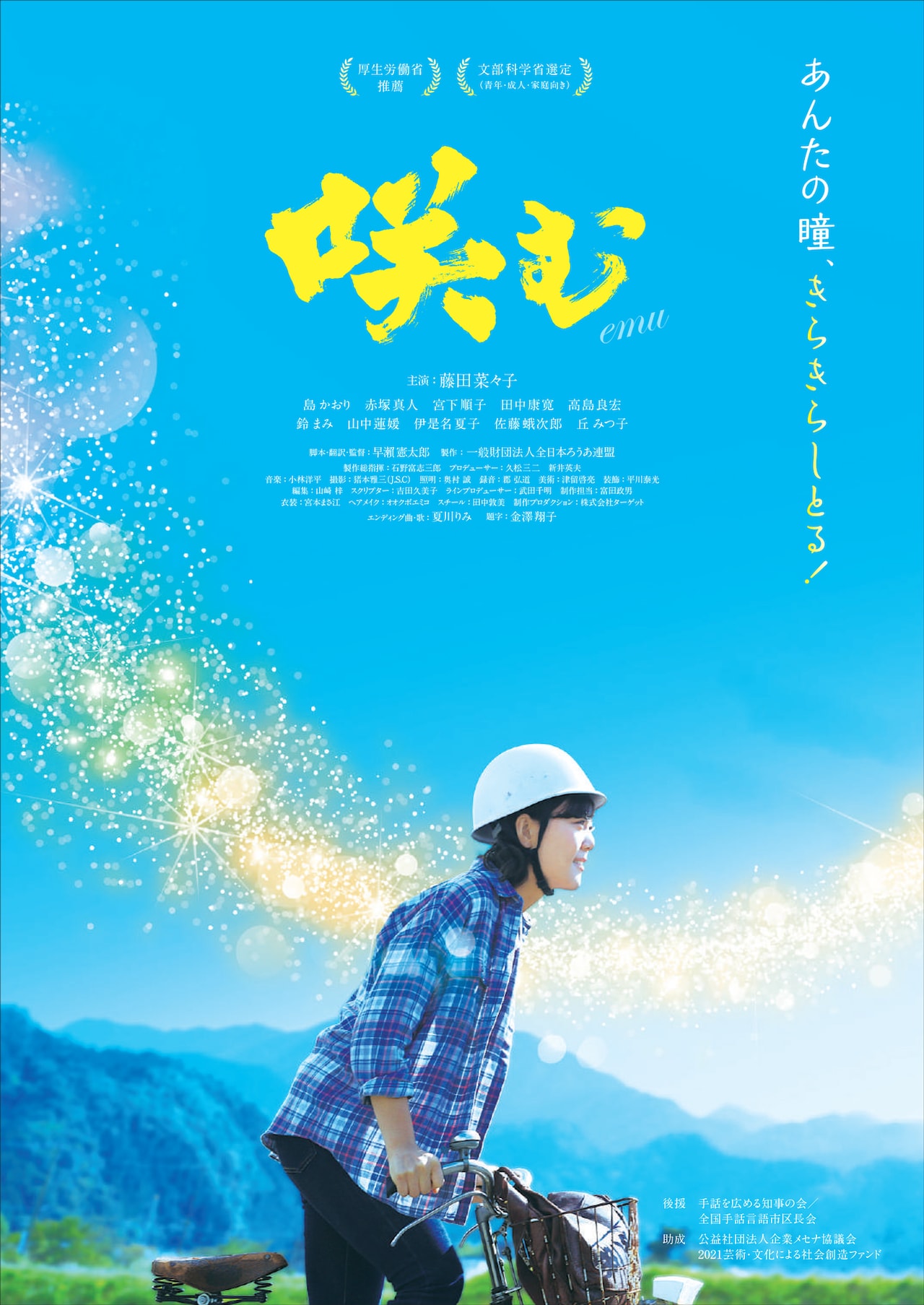 「咲む」ポスタービジュアル