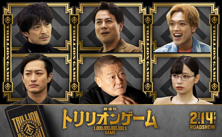 劇場版「トリリオンゲーム」に鈴木浩介、津田健次郎、國村隼ら6名が 