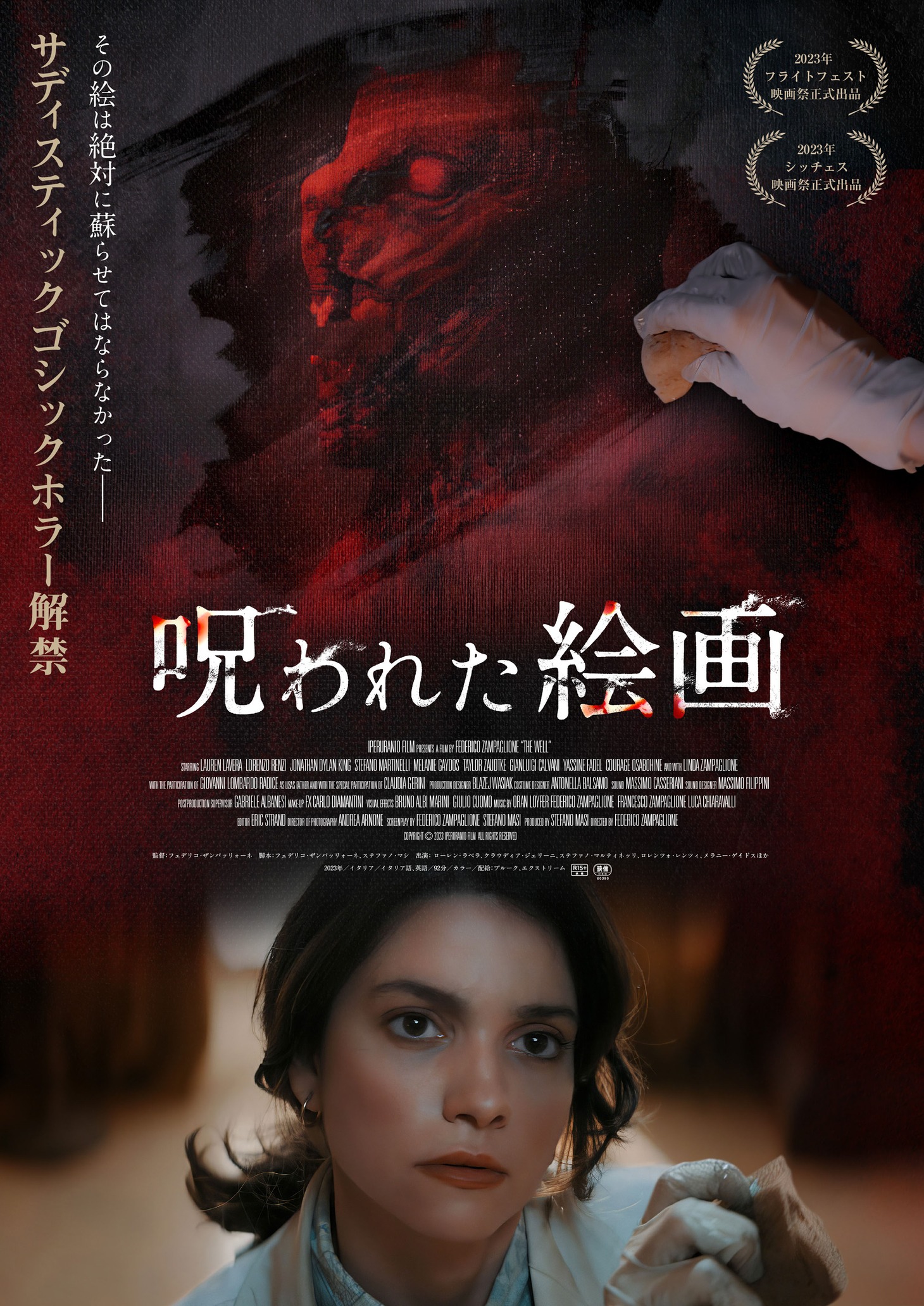 「呪われた絵画」ポスタービジュアル