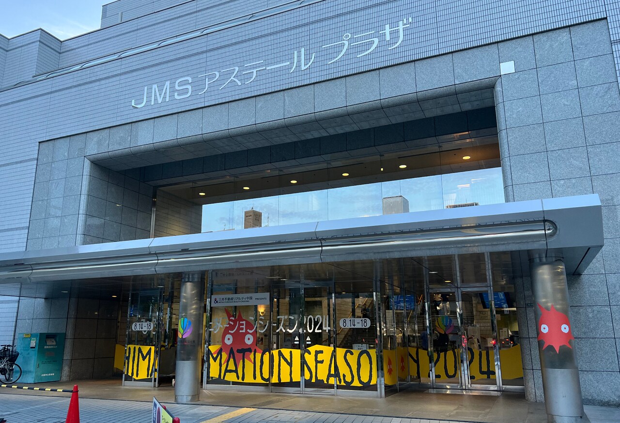 ひろしまアニメーションシーズン2024の本会場