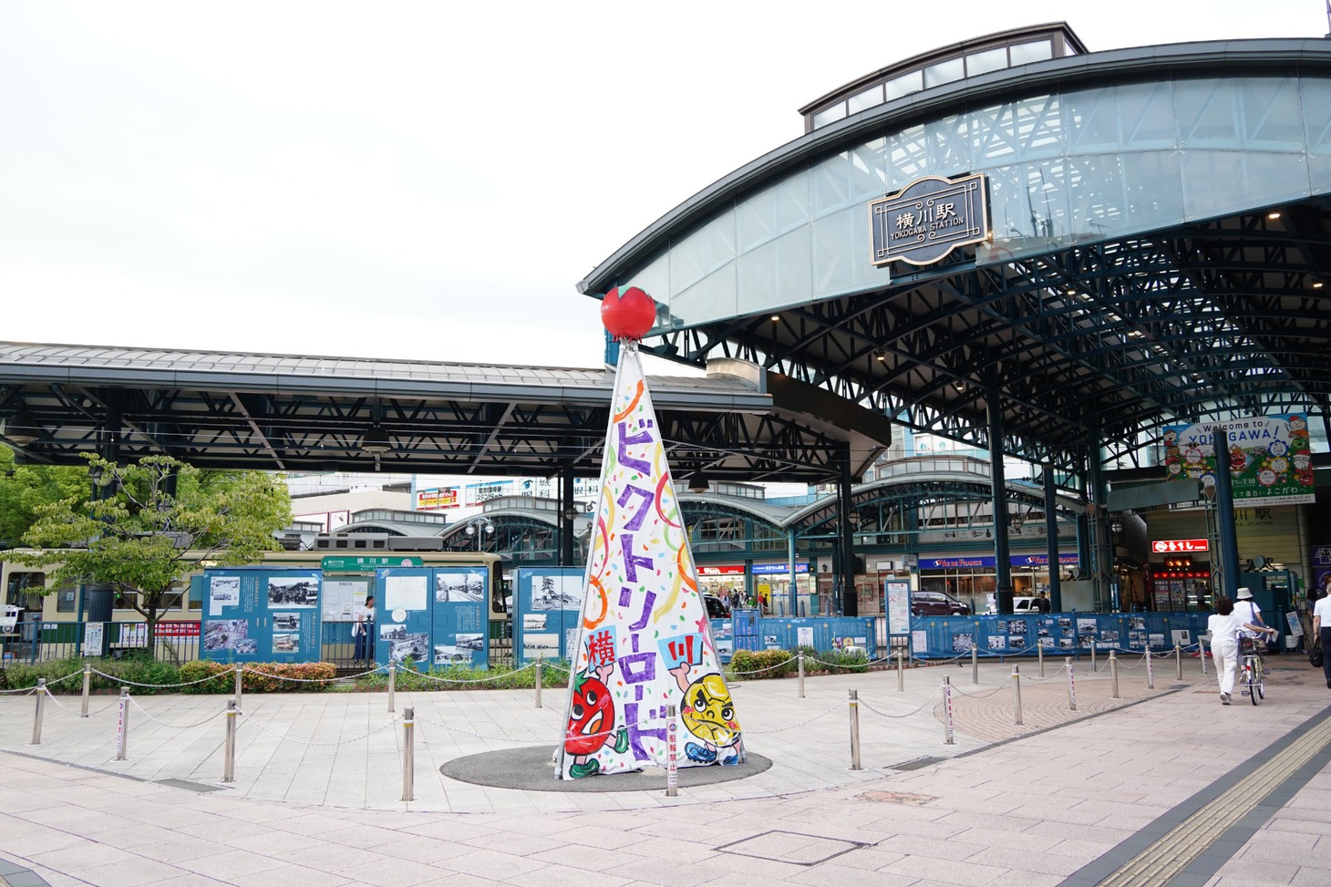 横川駅