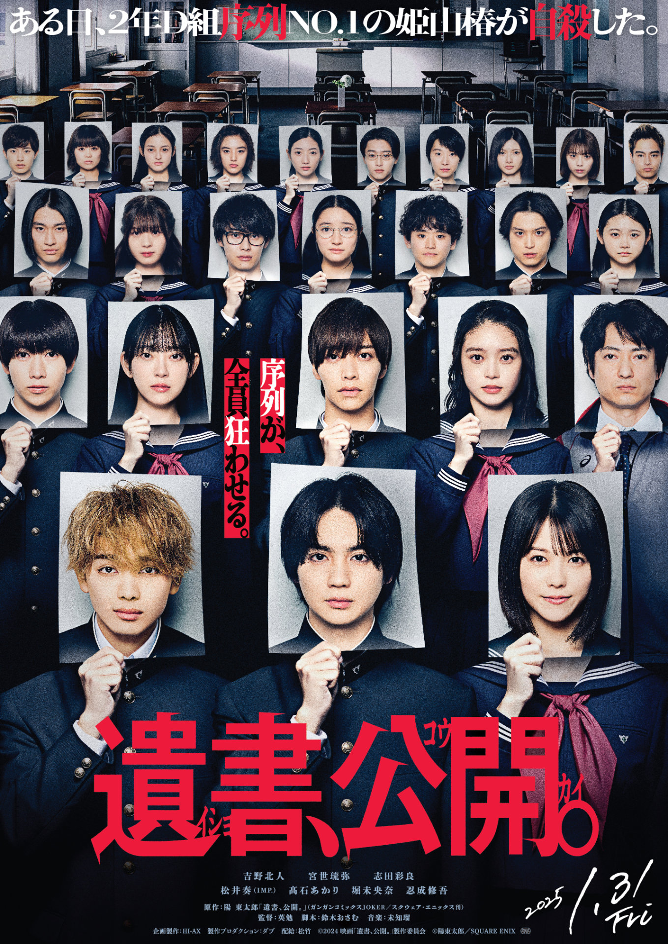 映画「遺書、公開。」ポスタービジュアル