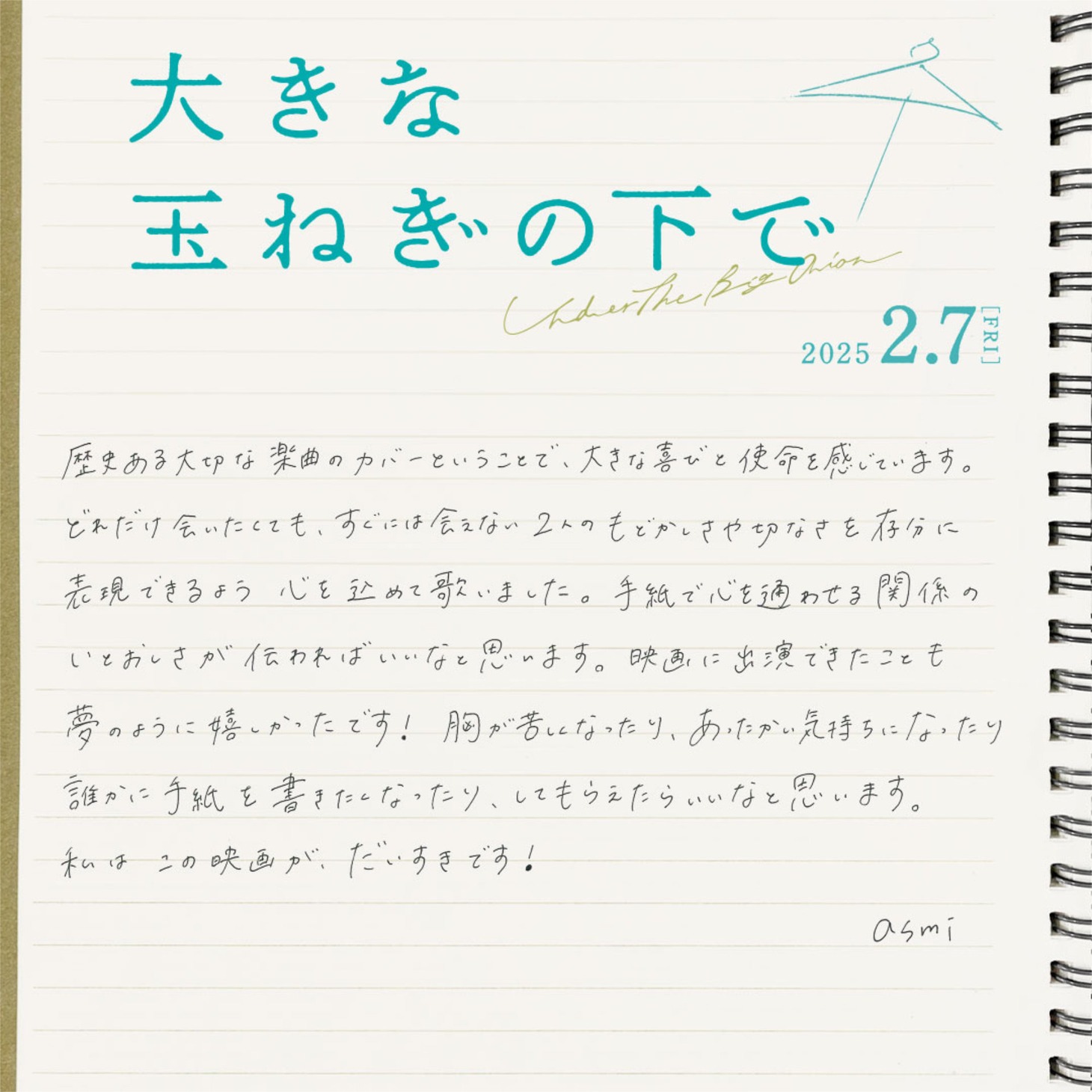 asmiの手書きコメント