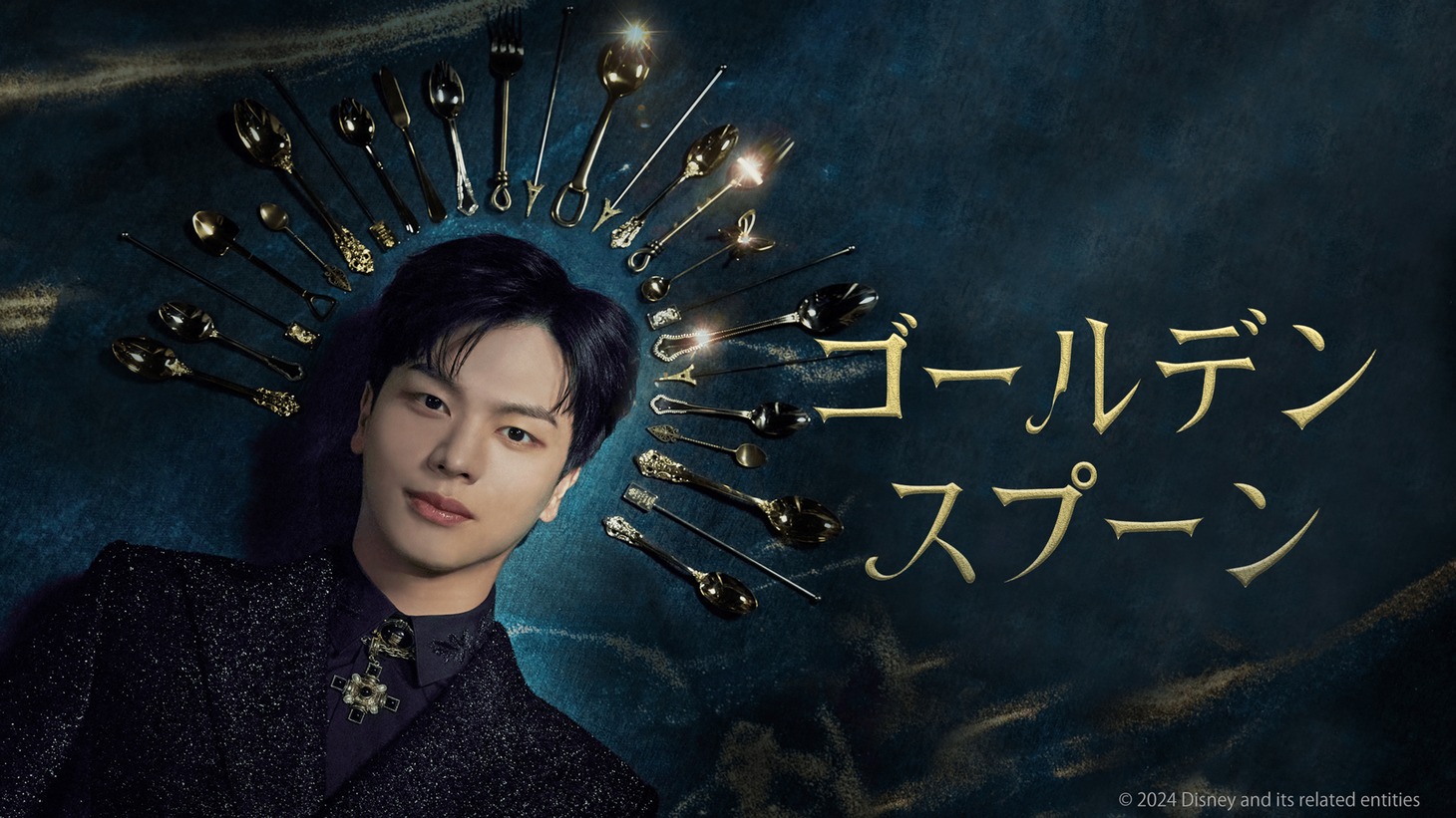 ドラマ「ゴールデンスプーン」ビジュアル