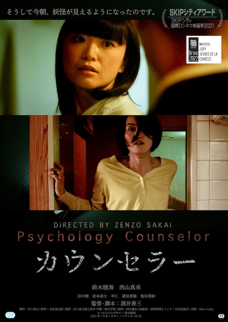 「カウンセラー」ポスタービジュアル (c)Drunken Bird