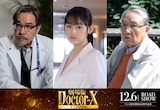 「劇場版ドクターX」の新キャスト。左から進藤悠介役の田口トモロヲ、大門未知子（医学生時代）役の八木莉可子、毒島隆之介役の伊東四朗