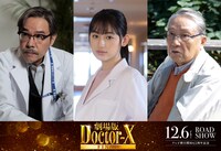「劇場版ドクターX」の新キャスト。左から進藤悠介役の田口トモロヲ、大門未知子（医学生時代）役の八木莉可子、毒島隆之介役の伊東四朗