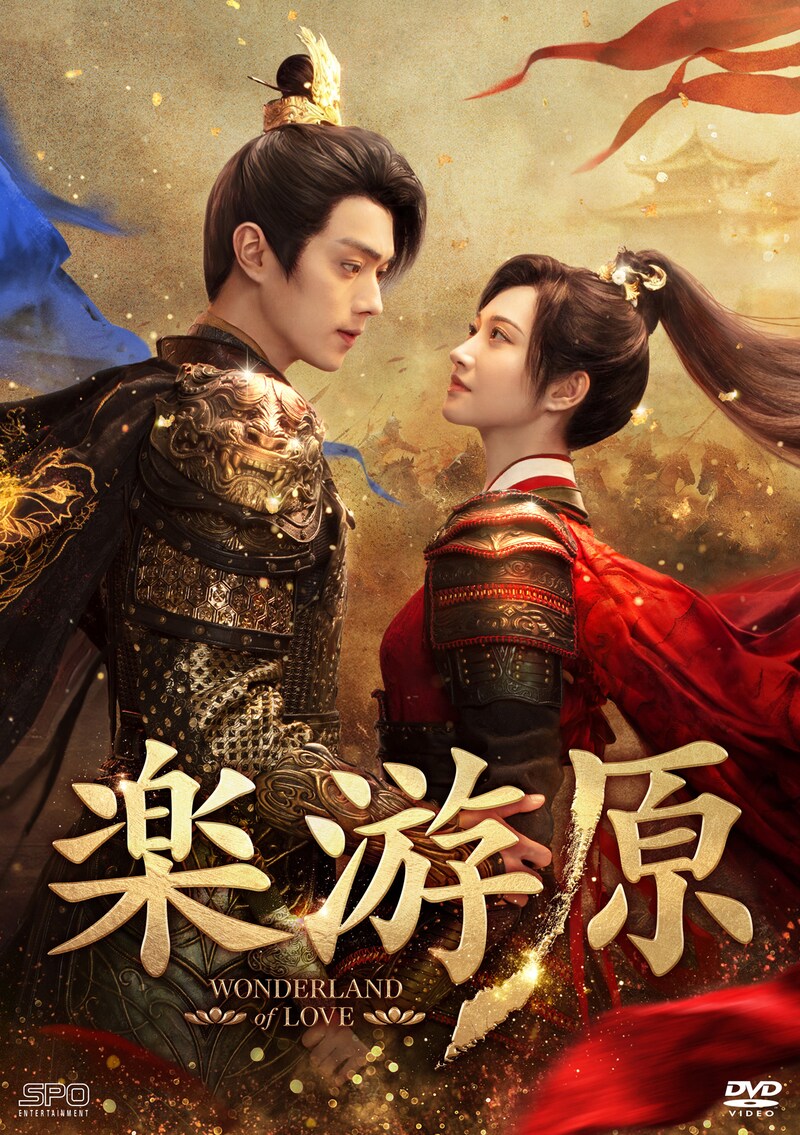 中国ドラマ「楽游原(らくゆうげん)」ビジュアル。左からシュー・カイ(許凱)演じる李嶷、ジン・ティエン(景甜)演じる崔琳