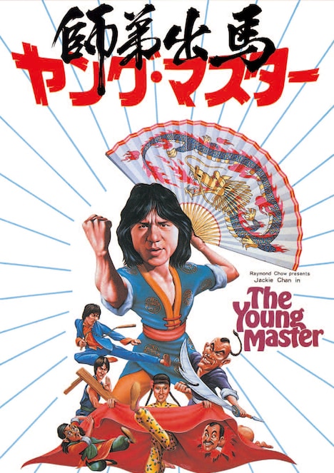 「ヤング・マスター 師弟出馬」ビジュアル (c)2010 Fortune Star Media Limited. All Rights Reserved.