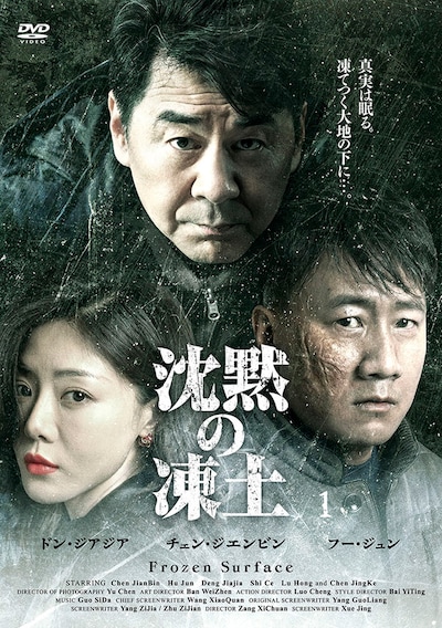 中国ドラマ「沈黙の凍土」（原題「黒土無言」）DVD BOX1パッケージ