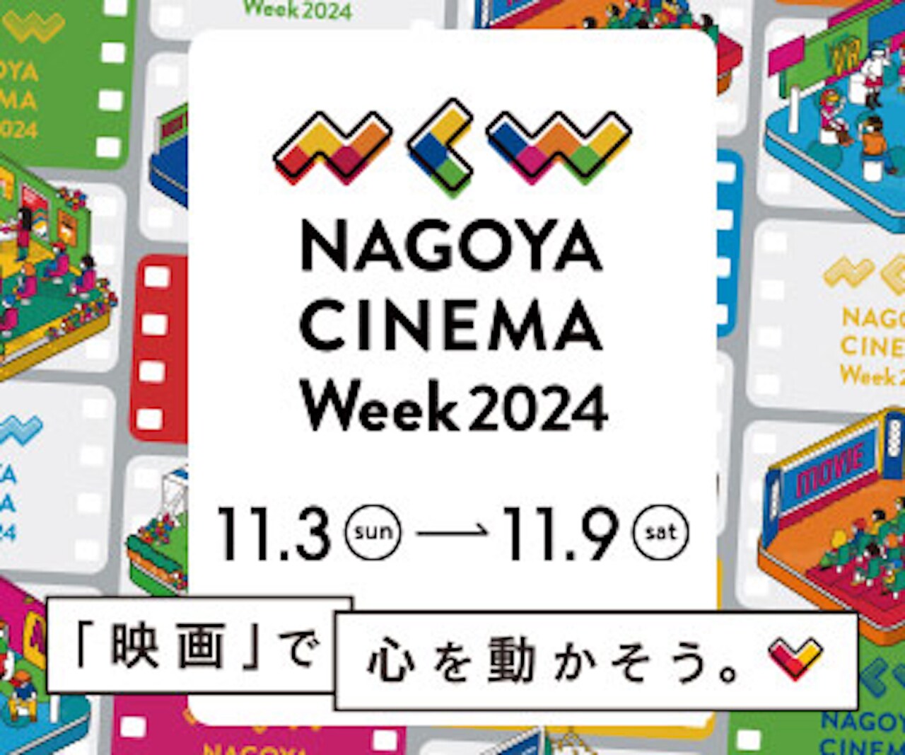 「NAGOYA CINEMA Week 2024」開催、「カーリングの神様」「オアシス」など23本上映